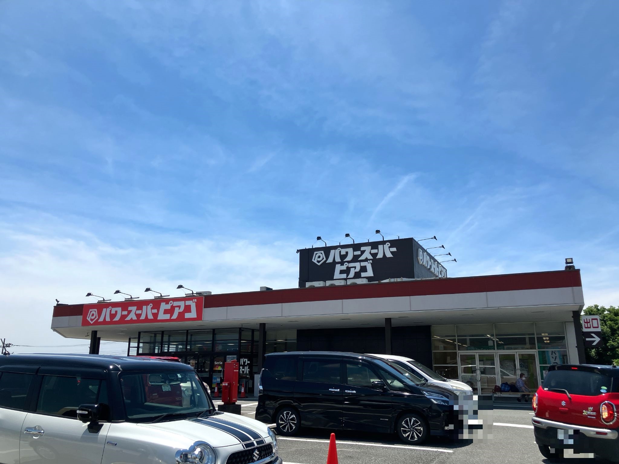 パワースーパーピアゴ富士宮店